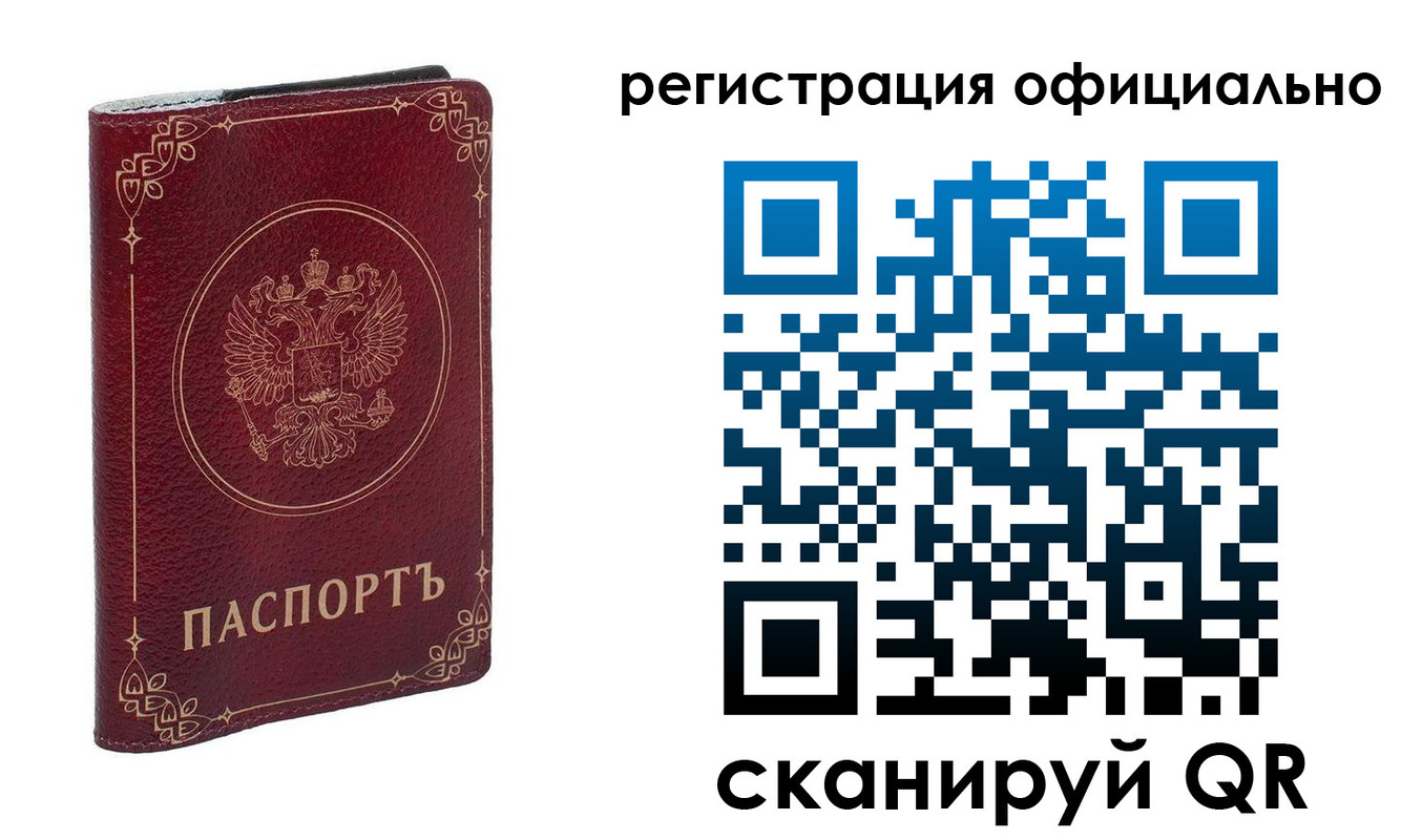 временная регистрация собственник в Скопине