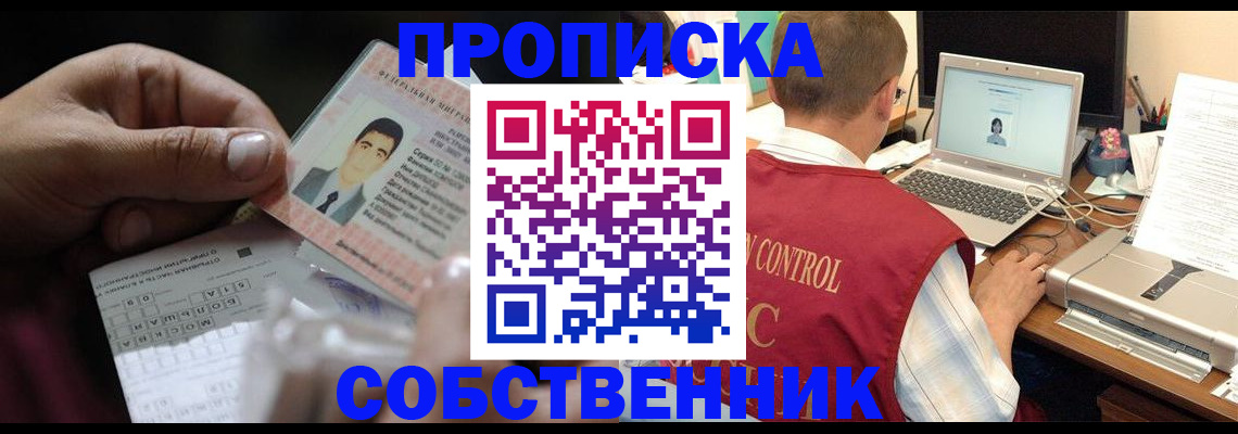 прописка ребенка в Скопине
