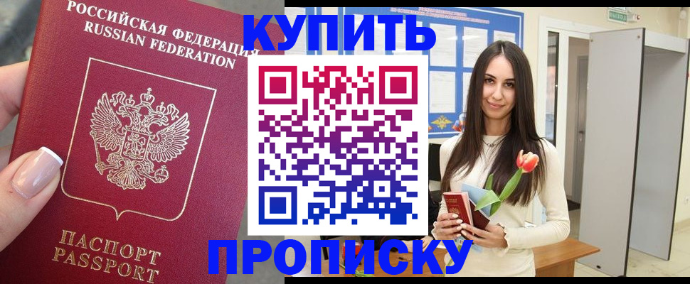 прописка регистрация в Скопине