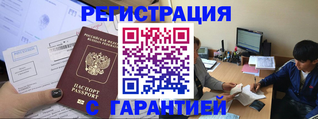 прописка в Скопине