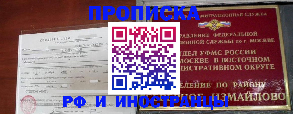 временная регистрация недорого в Скопине