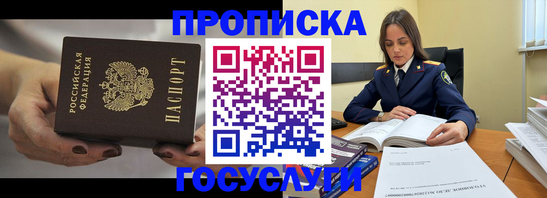 временная регистрация гарантия в Скопине