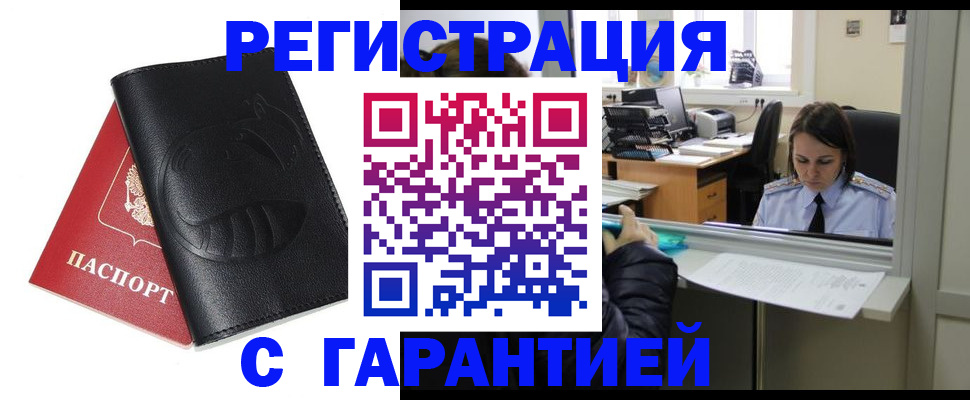 прописка штамп в Скопине